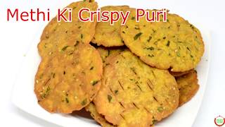 मेथी की क्रिस्पी पूरी बनाने की विधि Methi Crispi Puri In HindiGujarati Kitchen Hindi [upl. by Estey]