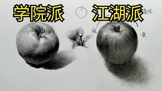 素描苹果怎么画？原来难点只有一个！ [upl. by Jp336]