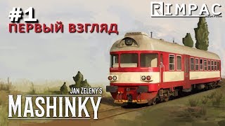 Mashinky  первый взгляд и подробный обзор  ранний доступ  1 [upl. by Nevets]