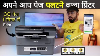 Best Laser Printer 2024  Best Laserjet Printer Under 20000 🔥 Brother DCPL2605DW [upl. by Carlin933]