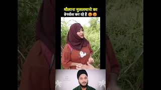 ब्रेनवाश interview reactionshorts muslimopinion reaction react hindumuslim ytviralshorts yt [upl. by Ennayllek]