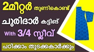 Churidar cutting amp stitching easy method malayalam  kurti stitching easy method for beginners [upl. by Enialed]