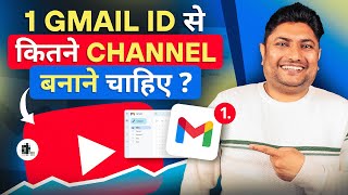 1 Gmail से कितने YouTube Channel बनाना सही है  Create Multiple YouTube Channels Under One Account [upl. by Naryb1]