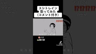 コメ付きスシトレイン 歌ってみた 歌ってみた ラグトレイン スシトレイン ニコニコ動画 [upl. by Ecinaej]