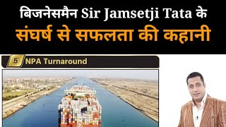 Sir Jamsetji Tata के संघर्ष से सफलता तक की कहानी  Case Study  Part 5 [upl. by Tuhn]