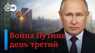 🔴 Война Путина против Украины масштабы катастрофы не поддаются оценке DW Новости 26022022 [upl. by Rekyr]