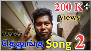 Poda Theriyama Manja potta Song  Gana Local Raji Telungu Song Part  2  Madras Talents [upl. by Bolten744]