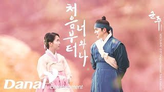 MVㅣ볼빨간사춘기  처음부터 너와 나ㅣ군주  가면의 주인 OST Part2 [upl. by Jenesia785]