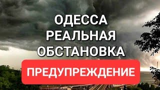 4 июля 2024 г Одесса Предупреждение Тариф на воду Это надо видеть 💥 [upl. by Ynnod]