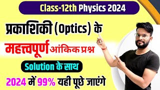 Numericals Class 12 Physics  Ch9 Ray optics किरण प्रकाशिकी Hindi MediumImp Numericals [upl. by Weiser159]