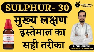 Sulphur 30 Homeopathic Medicine  Sulphur 30c uses in hindi  Sulphur 30 ch  Sulphur 30 ch dose [upl. by Latnahc]