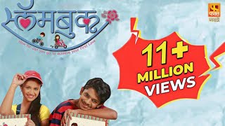 SLAMBOOK Teenage Love Story Movie  Marathi Full Movie  स्लॅमबुक  किशोरवयीन प्रेमकथेवर आधारित [upl. by Javed822]