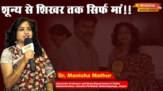 Happy Mothers Day  Celebrates Mothers Day  Manisha Mathur [upl. by Delgado]