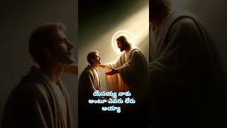 yesayya naku antu evaru leru ayya telugu christin songs [upl. by Gujral467]