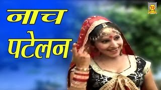 डी जे पे नाच पटेलन  D J Pe Naach Patelan  Ramdhan Gujjar  New Rasiya 2017  Trimurti Cassette [upl. by Notnirb]