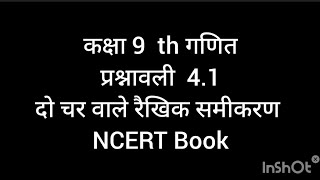 Class 9th maths NCERT Examrace 41 anilsir maths class 9th NCERT Ex 41 [upl. by Sadirah]