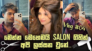 Salon ගිහින් අපි ලස්සන උන විදිහ  Lav amp Geha  Salon Liyo  Vlog 4 [upl. by Entroc]