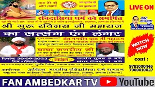 Exclusive Live  Guru Ravidas Ji Samagam  Ismailbad Kurukshetra Haryana  Live 2023 [upl. by Noyes]