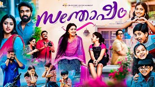 Santosham Full Movie In Malayalam 2023  Anu Sithara Amith Chakalakkal  Unknown Facts amp Review [upl. by Bruce882]