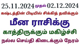 meena rasi weekly horoscope in tamil this week meena rasi rasi palan in tamil intha vara rasi palan [upl. by Ellene]