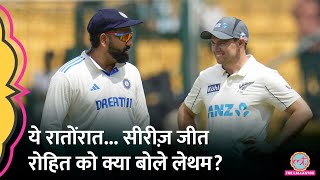 Rohit Sharma वाली Team India के सपोर्ट में आए विरोधी कैप्टन बोले Ind vs NZ Test Tom Latham [upl. by Katinka]