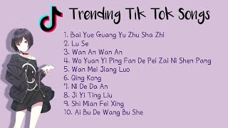 Trending Tik Tok Chinese Songs  Top Chinese Song 2021  Top 10 Songs  Douyin Song [upl. by Phyllis]