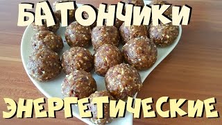 Энергетические Батончики  Energy Balls  Термомикс® Рецепты ТМ5  Thermomix®  IRAplusTHERMI [upl. by Ruthven]