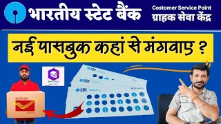 Blank Passbook Order Now ।। Sbi CSP new update।। [upl. by Nylidam]