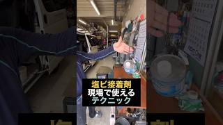 【自作道具】塩ビ用接着剤を現場で効率良く使う方法 [upl. by Brainard864]