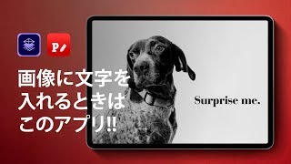 iPadで「画像×テキスト」デザインする時に使うアプリを紹介★ [upl. by Naynek]