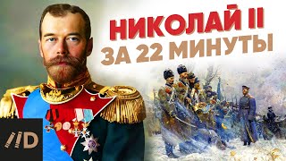 Последний император за 22 минуты [upl. by Malynda]