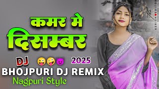 😜 Nagpuri Dj Remix  Nagpuri X Bhojpuri 🤪 Mix 2025  Kamar Me Disamber 😜 Jhal Mix Chhawa Dance [upl. by Ellessig]