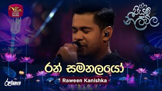 Ran Samanalayo  රන් සමනලයෝ  Raween Kanishka  Piyum Neela Vila  Roo Tunes [upl. by Fromma]