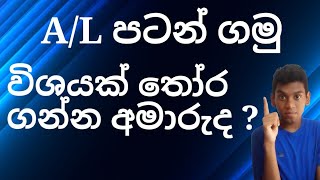 AL Bio Maths කරනවාද  නැද්ද  දැන් මොකද කරන්නේ [upl. by Ziegler90]