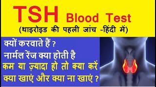 TSH test in hindi  TSH thyroid test complete information in hindi  high tsh  low TSH report [upl. by Gottwald]