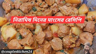 সয়াবিন আলু কারি মাংসের মতো এই ভাবে বানিয়ে নিন l l Soyabean recipe in bangla l Alu Soyabean Curry l [upl. by Ilenna215]