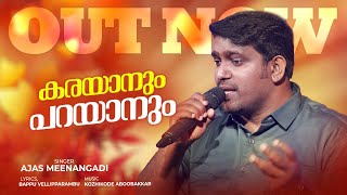 കരയാനും പറയാനും  Cover Song  Akasham Bhoomiyellam  Ajas Meenangadi  Ishal Malabar [upl. by Yrrum]