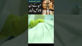 Wazifa Abdulhabibattari eid viralvideo viralshorts [upl. by Jahdai]