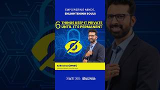 6 Things keep it private until its permanent   ANIL KUMAR SADHAK [upl. by Stouffer]