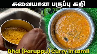 பருப்பு கறி சுவையா இப்படி செய்து பாருங்கள்  Dhal curry in tamil  Paruppu Kulambu in tamil [upl. by Jeth405]