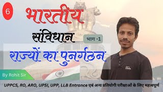 राज्यों का पुनर्गठन State Reorganisation [upl. by Haddad]