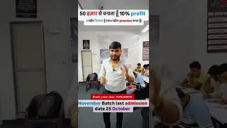 Jabalpur Share Bazar Offline Classes Short Trending Viral 🥰 bazar education classes bazar [upl. by Athelstan825]