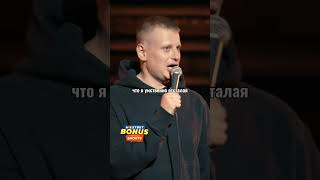 Слава Комиссаренко про подругу standup [upl. by Llesram]