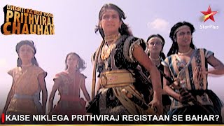 Dharti Ka Veer Yodha Prithviraj Chauhan  Kaise niklega Prithviraj registaan se bahar [upl. by Epner]