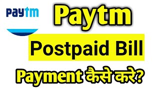 Paytm postpaid bill payment kaise kare [upl. by Latimore]