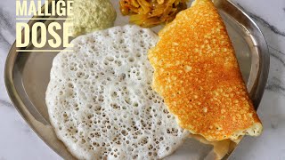 ಹತ್ತಿಯಷ್ಟೇ ಹಗುರಾದ ಮಲ್ಲಿಗೆ ದೋಸೆ  Mallige Dose  Soft amp Spongy Dose Recipe [upl. by Stavro]