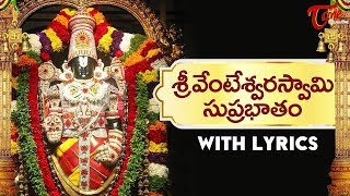 Sri Venkateswara Swamy Suprabhatam with Lyrics  TeluguOne [upl. by Ogirdor]