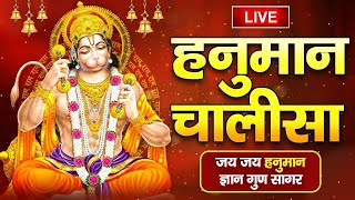 LIVE  श्री हनुमान चालीसा Shri Hanuman Chalisa Jai Hanuman Gyan Gun Sagar जय हनुमान ज्ञान गुण सागर [upl. by Schafer407]