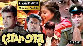 Greptar  গ্রেফতার  Full Movie Explain  Prosenjit  Swastika Digital Action Movie R Episode  02 [upl. by Lokkin321]