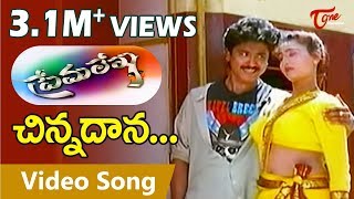 Prema Lekha Movie Songs  Chinnadana Osi Chinnadana Video Song  Ajith  Devayani [upl. by Jonette]